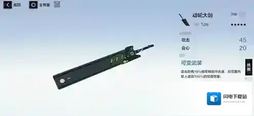 战双帕弥什动轮剑怎么样 动轮剑共鸣技能属性介绍