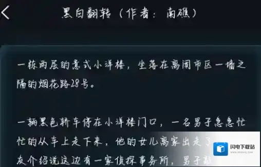 犯罪大师黑白翻转有哪些答案 犯罪大师黑白翻转underground答案解析