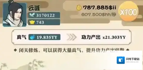 我也是大侠真气有什么用 真气作用功力倍数详解