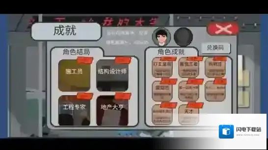 下一站我的大学要一起努力啊怎么达成 结局达成攻略