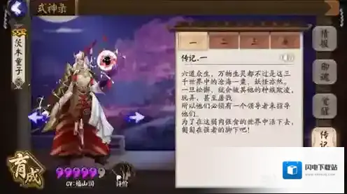 决战平安京茨木童子传记介绍 茨木童子传记一览