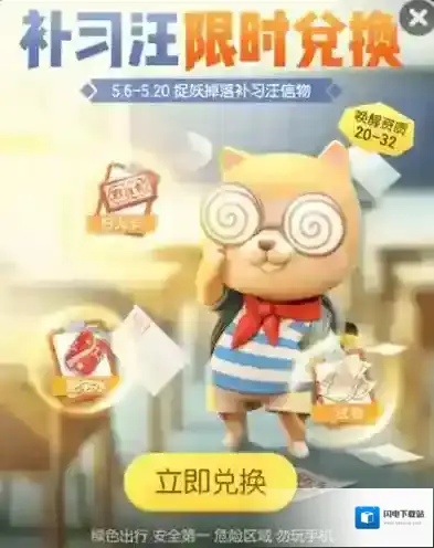 一起来捉妖汪汪的约定怎么获得 道具获取方法攻略