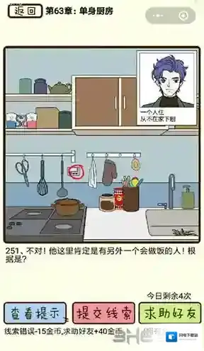 再见吧渣男第251关怎么过  63章单身厨房线索攻略
