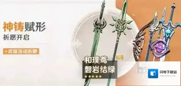 原神昭心适合谁用 武器最佳适用角色推荐