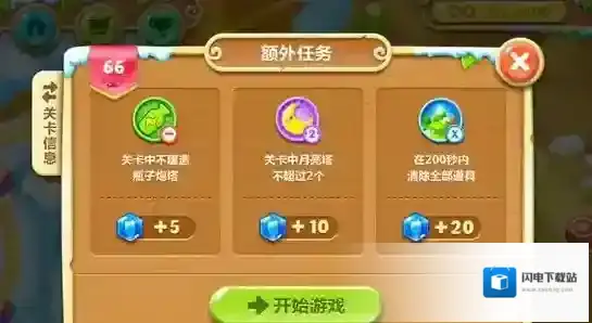 保卫萝卜2 66关攻略图解