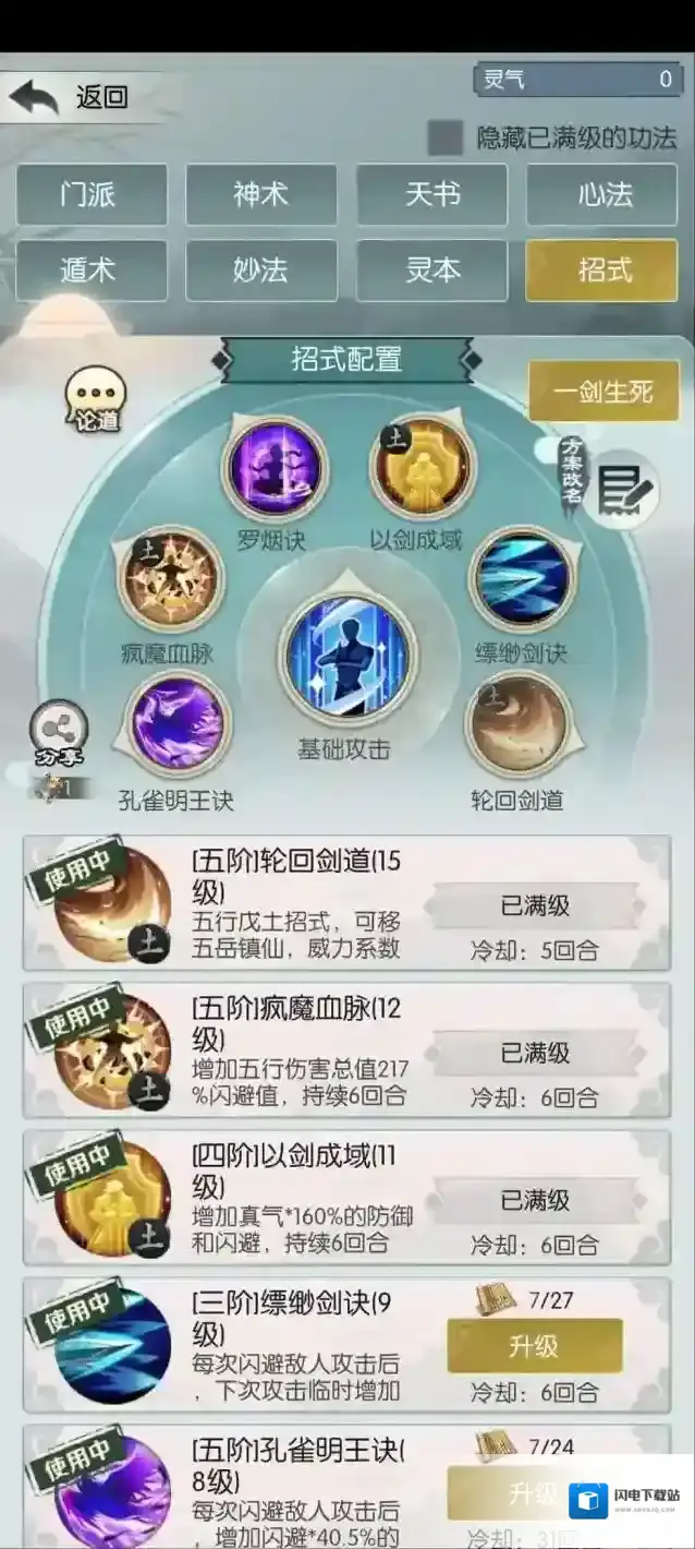 无极仙途平民化圣招式搭配攻略