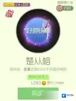 球球大作战楚从榕光环获得方法 光环楚从榕怎么获得