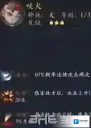 长安幻世绘吠火怎么样 火系吠火属性解析攻略