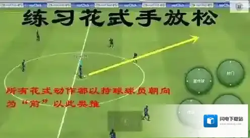 绿茵之巅假动作怎么按 假动作操作方法介绍