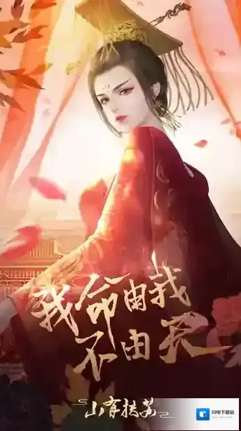 山有扶苏美貌怎么提升 美貌增加方法攻略