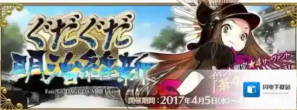 FateGo明治维新活动全新玩法，活动攻略_卡池相关