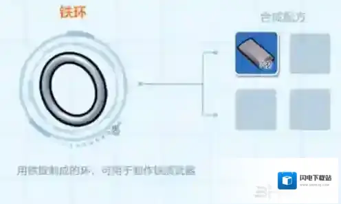 乐高无限铁环怎么制作 铁环合成方法攻略