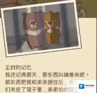 动物餐厅刀疤熊的回忆配方怎么获得 解锁方法攻略