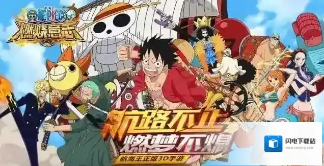 航海王燃烧意志装备怎么得 装备获得方法介绍