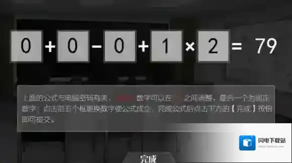 篱笆庄秘闻电脑密码79怎么破解 电脑密码79解谜教程