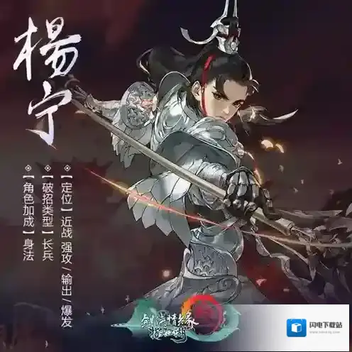 剑网3指尖江湖杨宁怎么获得 免费入手条件攻略