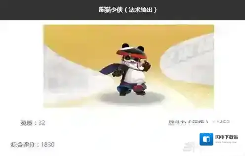 一起来捉妖熊猫少侠怎么样 妖灵技能属性图鉴攻略