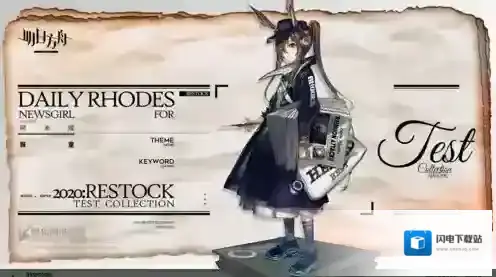 明日方舟阿米娅报童皮肤在哪里兑换 换取地点时间一览