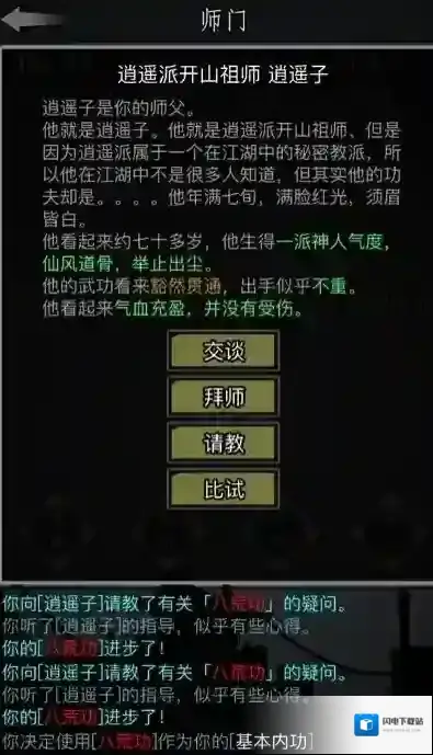 放置江湖哪些武功可以传承