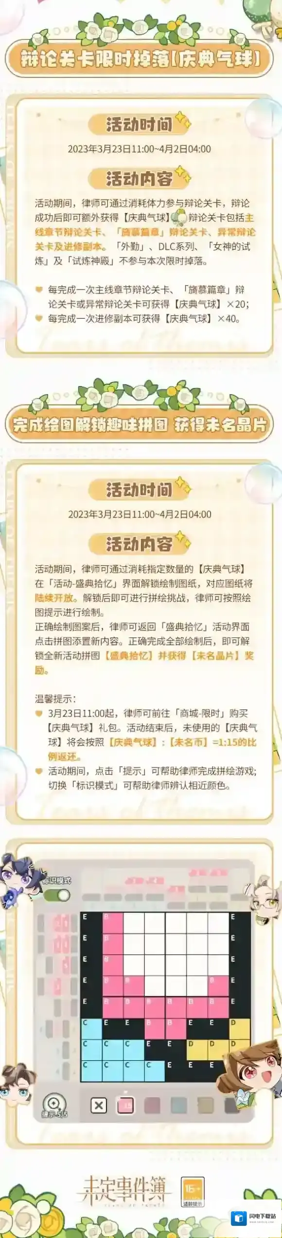 未定事件簿「盛典拾忆」限时活动开启 绶带福羽盛典回忆