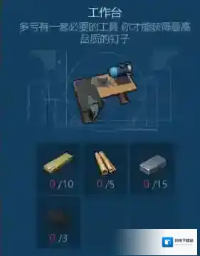 侏罗纪生存工作台怎么获取 工作台获得方法