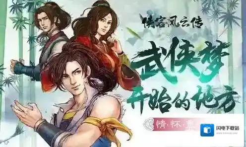 侠客风云传手游秦红殇角色攻略方法 攻略事件