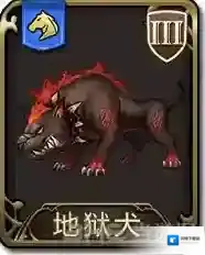 梦幻模拟战手游地狱犬怎么样 地狱犬属性图鉴介绍