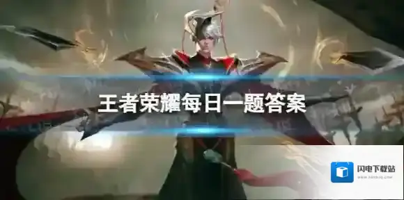 在昨天的推文里妲己宝宝提到了幻想力爆棚的上官婉儿带着她的全新构思空降直播间 王者荣耀8月4日答案