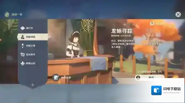 原神龙蜥寻踪什么时候开始 活动玩法介绍