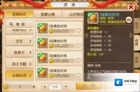 梦幻西游手游攻宠纹饰选择介绍攻略