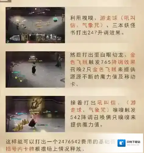 哈利波特魔法觉醒火螃蟹怎么克制 克制方法攻略