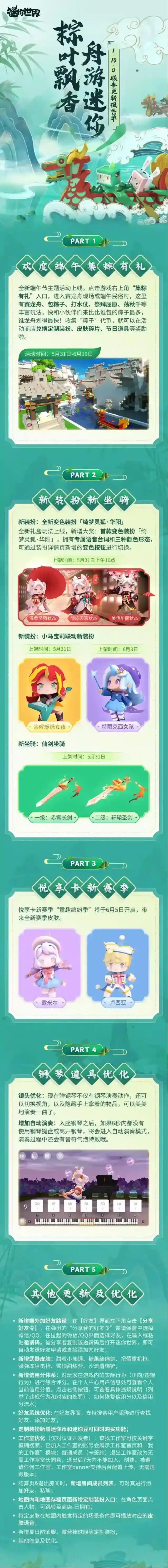 《迷你世界》1.13.0端午节版本，舟游迷你，集粽有礼