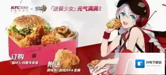 崩坏3肯德基联动活动介绍 肯德基宅急送联动预告