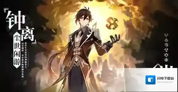 原神1.5版本钟离会复刻吗  新版本UP池一览