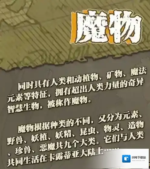 牧羊人之心魔物娘分类一览，分类介绍_物灵属