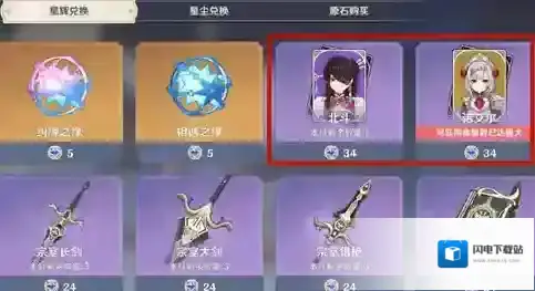 原神星辉兑换角色顺序是什么 2022轮换规则及角色分享