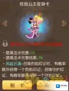 梦幻西游手游测试铁扇卡的双印记概率