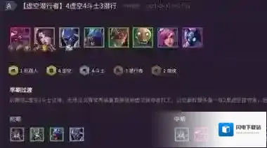 金铲铲之战虚空斗刺怎么玩?金铲铲之战虚空斗刺玩法攻略