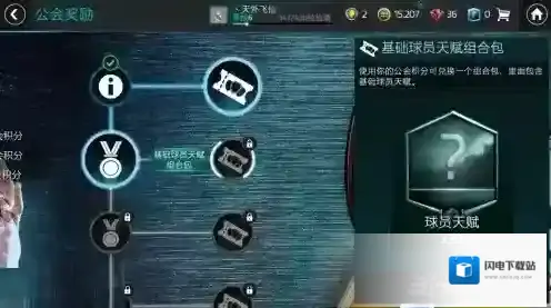 FIFA足球世界球员天赋怎么得 球员天赋解锁方法详解