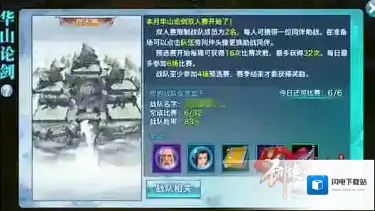 剑侠情缘手游华山论剑双人赛怎么玩?双人五毒玩法攻略_双人赛制介绍