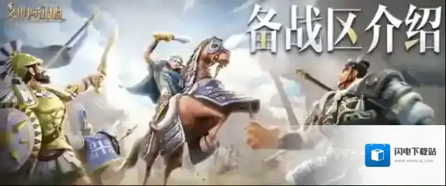 文明与征服备战区进入方法