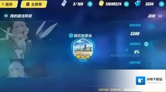 崩坏3疯狂的茶会怎么过 疯狂的茶会高分攻略