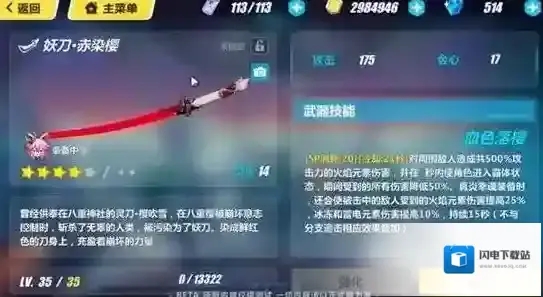 崩坏3赤染樱给谁用好 妖刀赤染樱搭配角色推荐