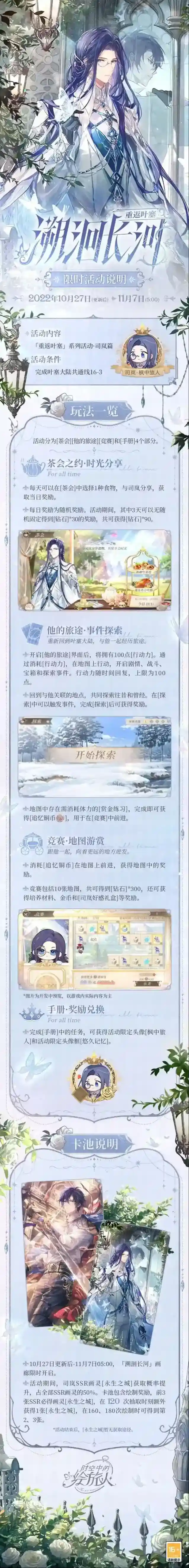 时空中的绘旅人全新活动溯洄长河玩法攻略