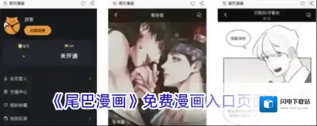 《尾巴漫画》免费漫画入口页面