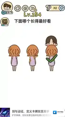 脑洞大大大154关怎么过 下面哪个长得最好看