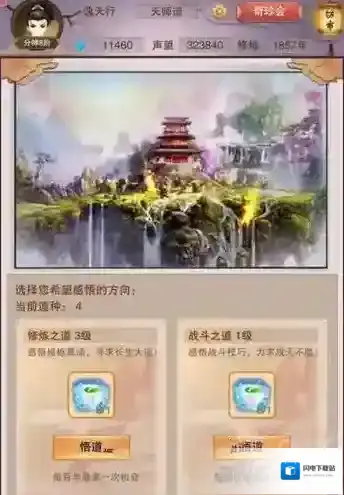 想不想修真悟道茶在哪买 获取使用战斗茶攻略