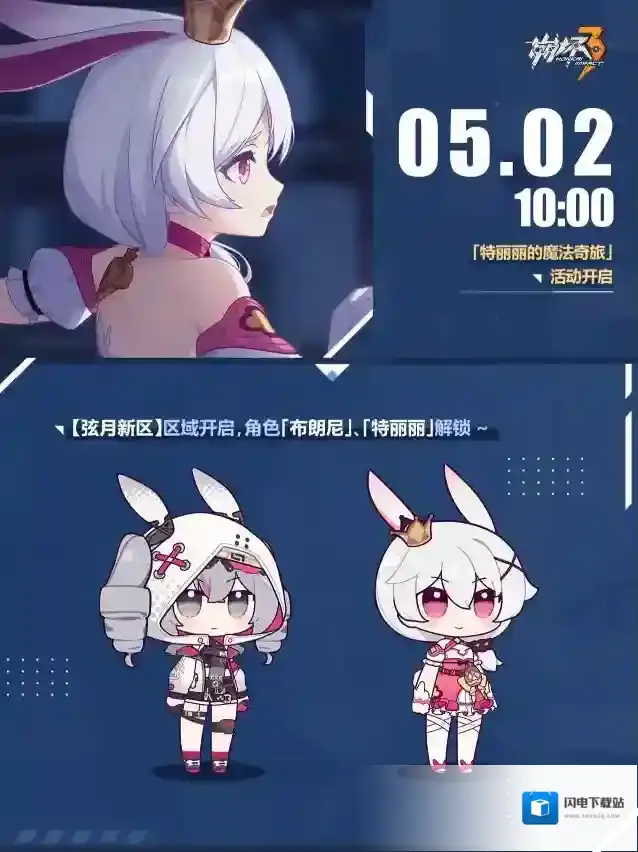 崩坏3★ 主题活动「特丽丽的魔法奇旅」开启 ★