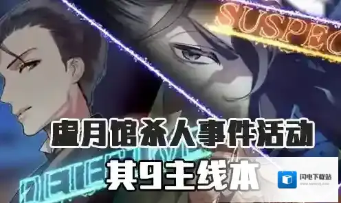 FGO虚月馆杀人事件其9配置攻略 主线本配置掉落详解