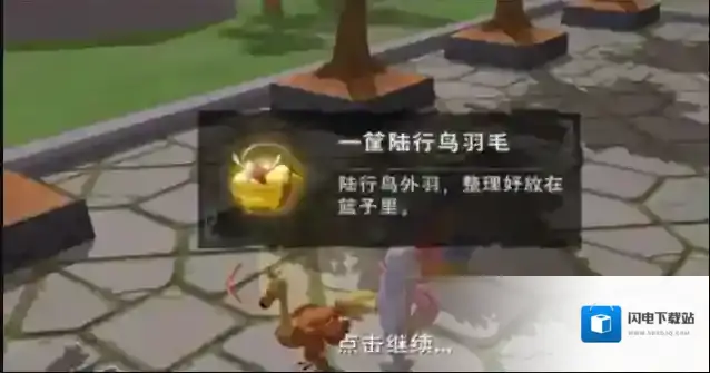 创造与魔法陆行鸟羽毛有什么用